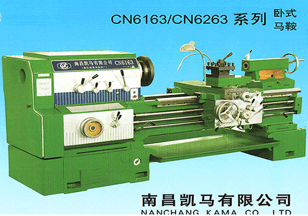 cn6163/cn6263 係列臥式/馬鞍 車床