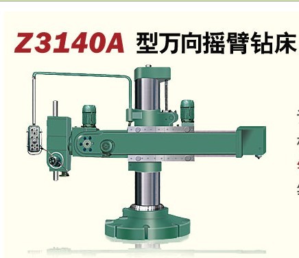 Z3140A中捷--萬向搖臂鑽床